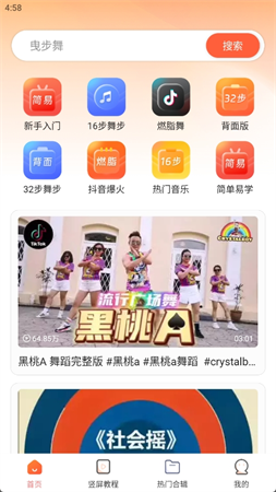 每日廣場舞
