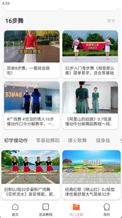 每日廣場舞截圖欣賞