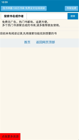 找書神器截圖欣賞