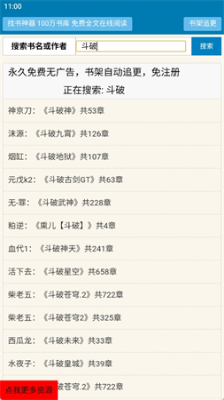 找書神器截圖欣賞