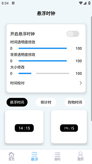 自律悬浮闹钟游戏截图