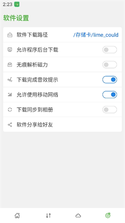 青檸云盤截圖欣賞