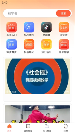 廣場(chǎng)舞秀秀截圖欣賞