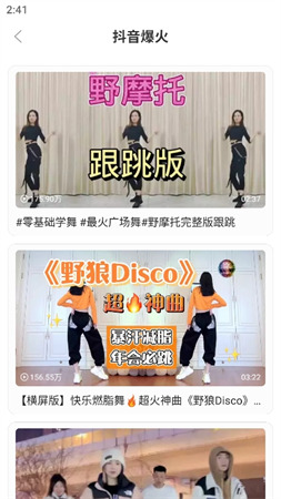廣場(chǎng)舞秀秀截圖欣賞