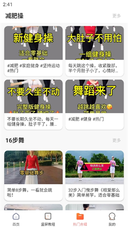 廣場(chǎng)舞秀秀截圖欣賞