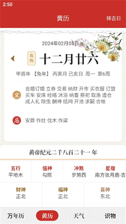 吉历万年历游戏截图