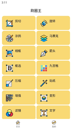 刷圈王