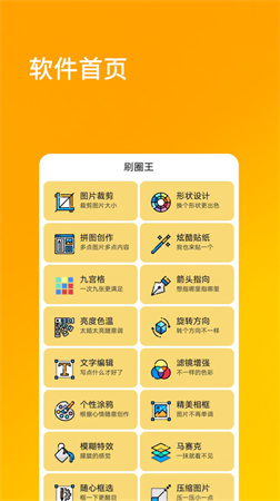 刷圈王截圖欣賞