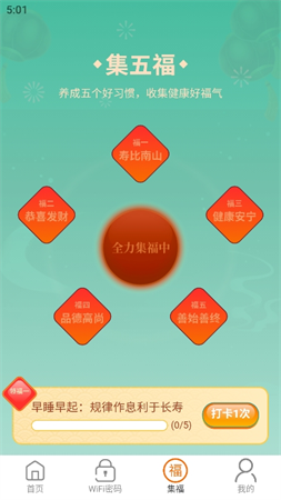 五福WiFi截圖欣賞