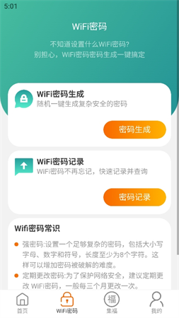 五福WiFi截圖欣賞