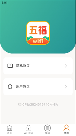 五福WiFi截圖欣賞