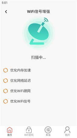 五福WiFi截圖欣賞
