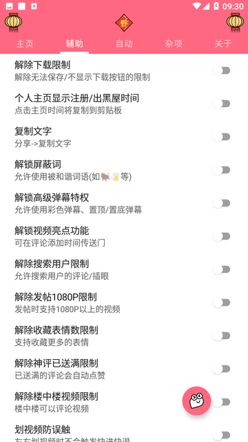 皮皮蝦助手截圖欣賞