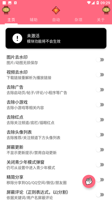 皮皮蝦助手截圖欣賞