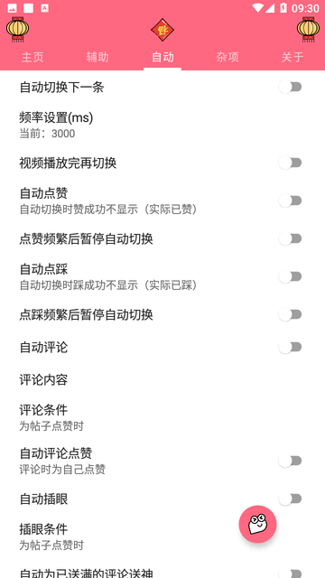 皮皮蝦助手截圖欣賞