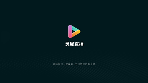 靈犀電視