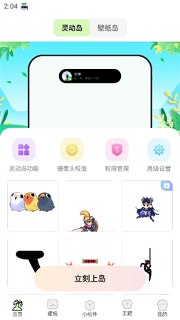 靈動嶼截圖欣賞