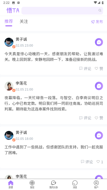 悟TA社交截图欣赏