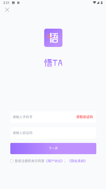 悟TA社交截图欣赏