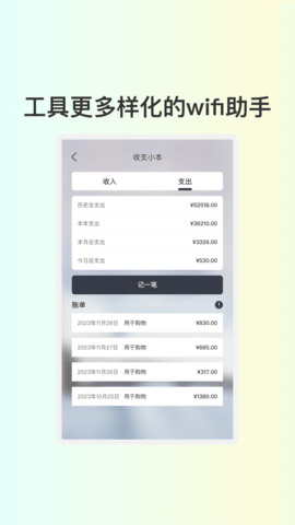 小葱WiFi截图欣赏