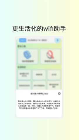 小葱WiFi截图欣赏