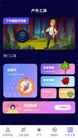 實景地圖GPS定位截圖欣賞