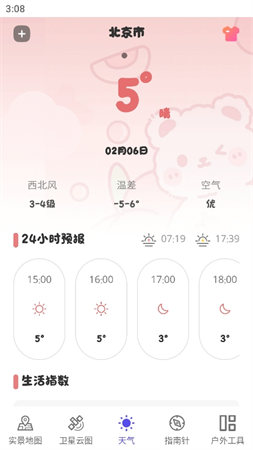 實景地圖GPS定位截圖欣賞