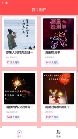 要牛評測截圖欣賞