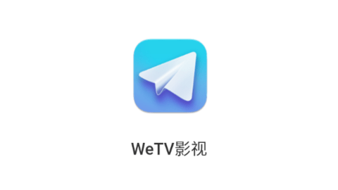 WeTV影视