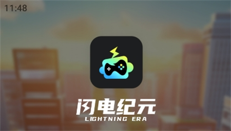 閃電紀(jì)元