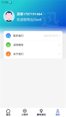 迅閃wifi截圖欣賞