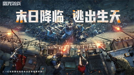 曙光防線