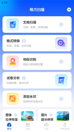 萌爪掃描