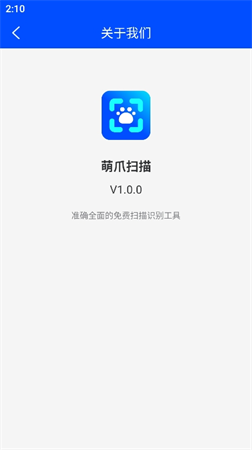萌爪掃描截圖欣賞