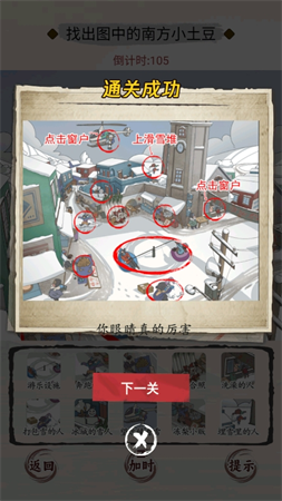 南方小土豆截圖欣賞