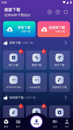 速度下載