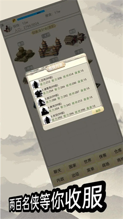 游俠江湖截圖欣賞