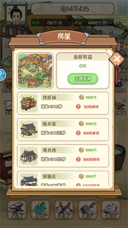 開(kāi)家鐵匠鋪截圖欣賞