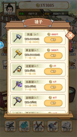 開(kāi)家鐵匠鋪截圖欣賞