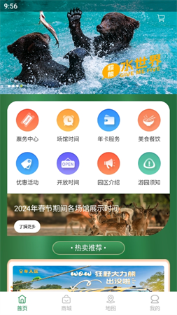 上海野生動物園官方app
