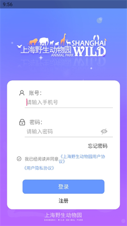 上海野生動物園官方app截圖欣賞