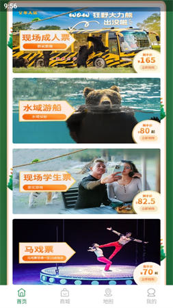 上海野生動物園官方app截圖欣賞