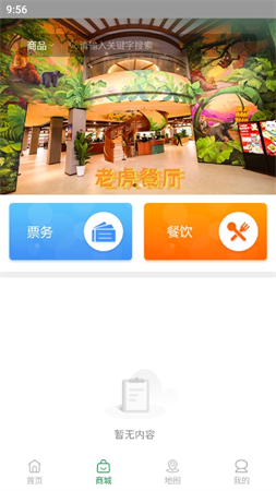 上海野生動物園官方app截圖欣賞