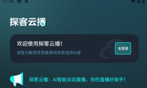 探客云播