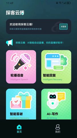 探客云播截圖欣賞