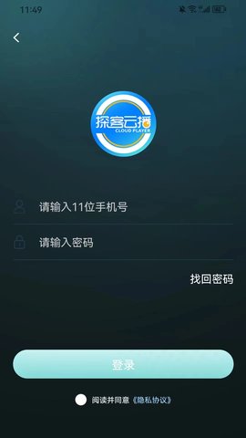 探客云播截圖欣賞