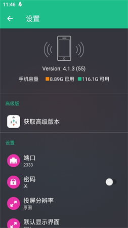 文件閃傳截圖欣賞