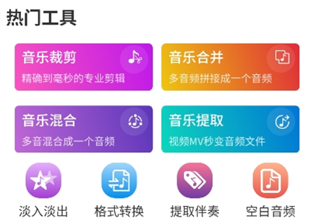 翔曼音頻編輯