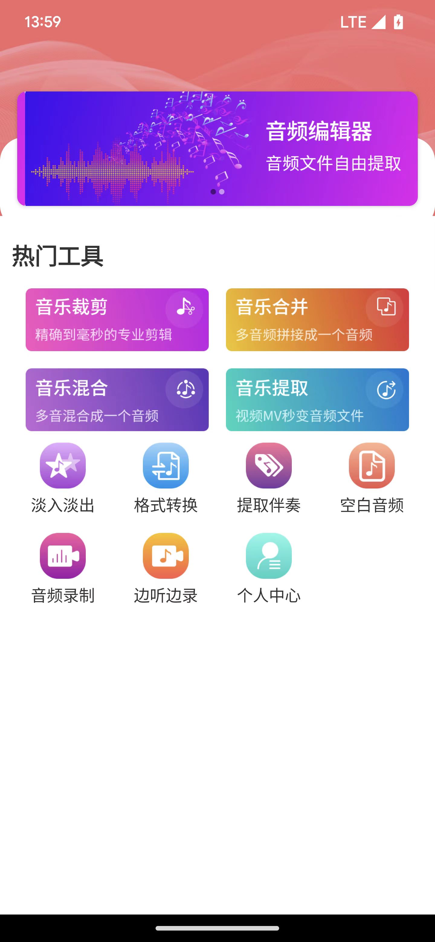 翔曼音頻編輯截圖欣賞