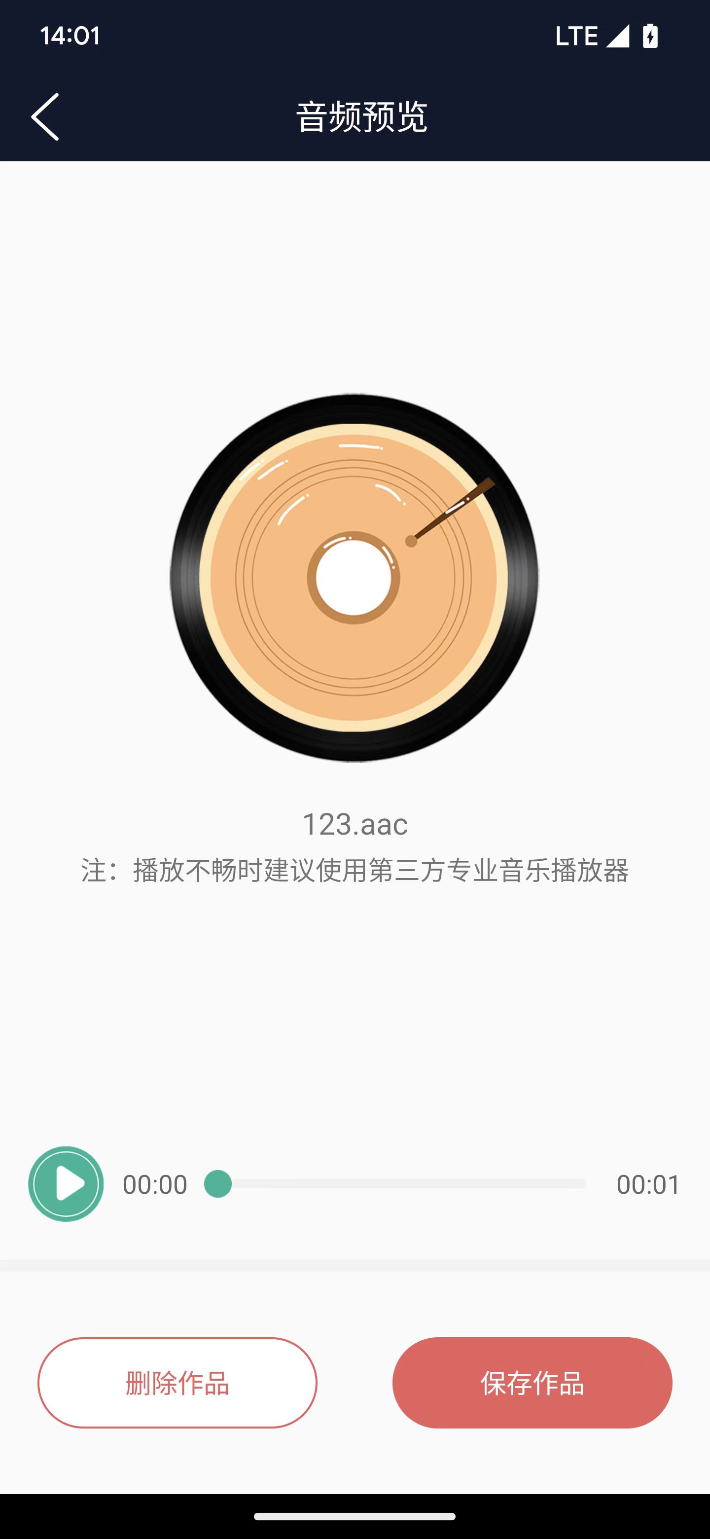 翔曼音頻編輯截圖欣賞